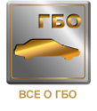 Все о ГБО